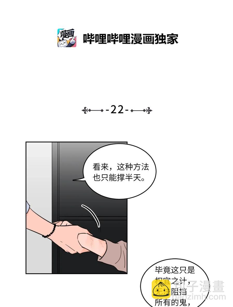 《驯虎的要领》22 约定一起抓鬼 第2页