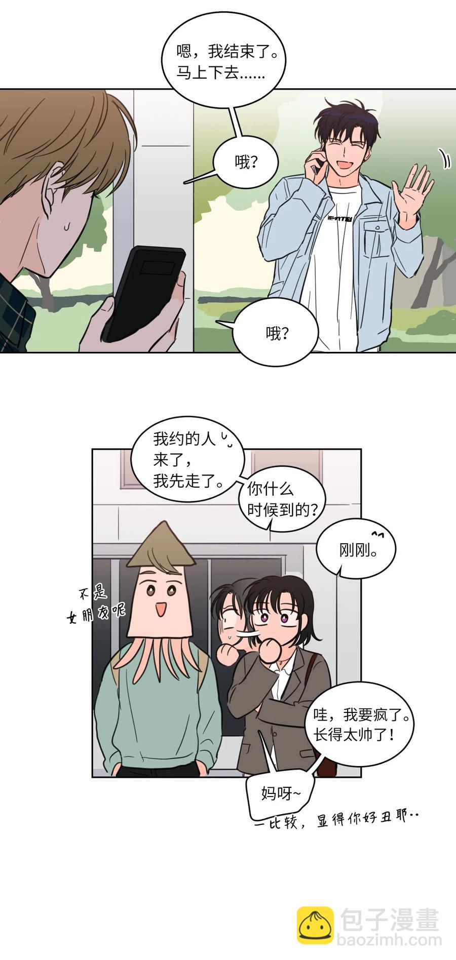 《驯虎的要领》22 约定一起抓鬼 第35页