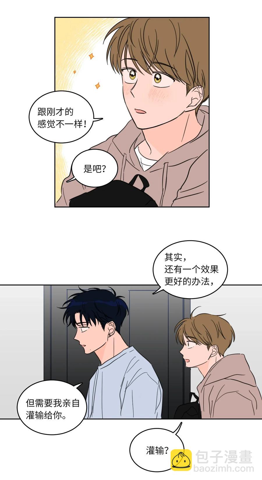 《驯虎的要领》22 约定一起抓鬼 第9页