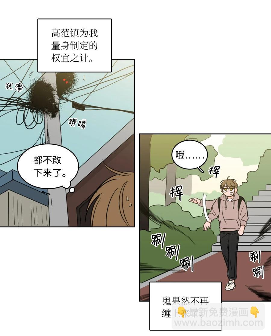 《驯虎的要领》21 临时措施 第27页
