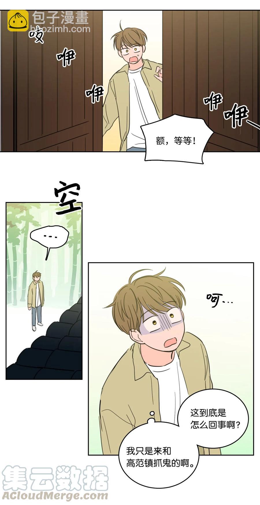 《驯虎的要领》27 阴间使者 第22页