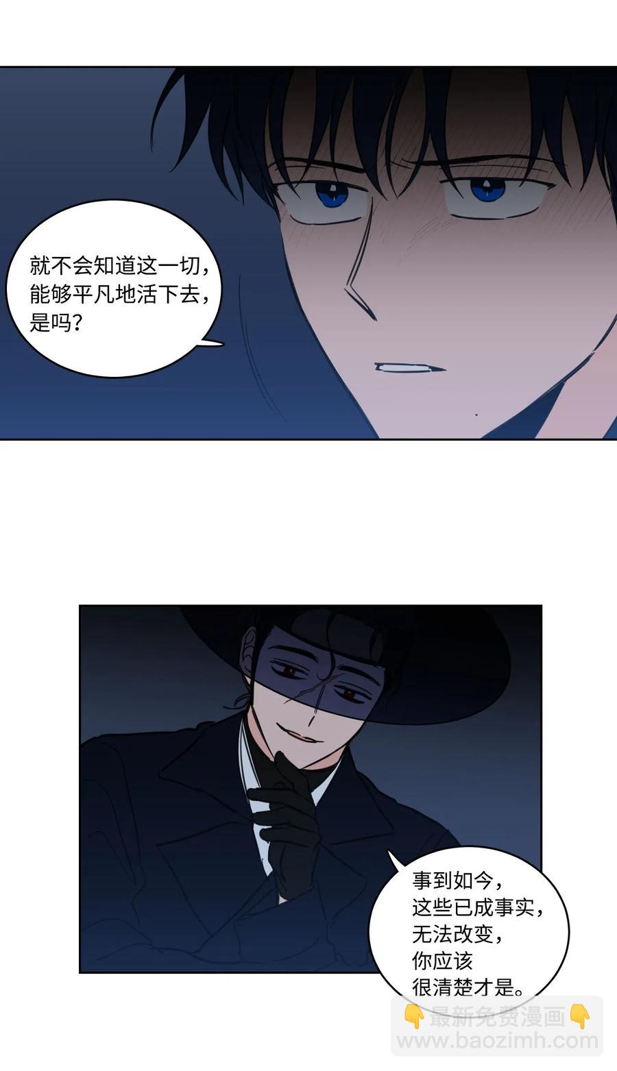 《驯虎的要领》27 阴间使者 第30页