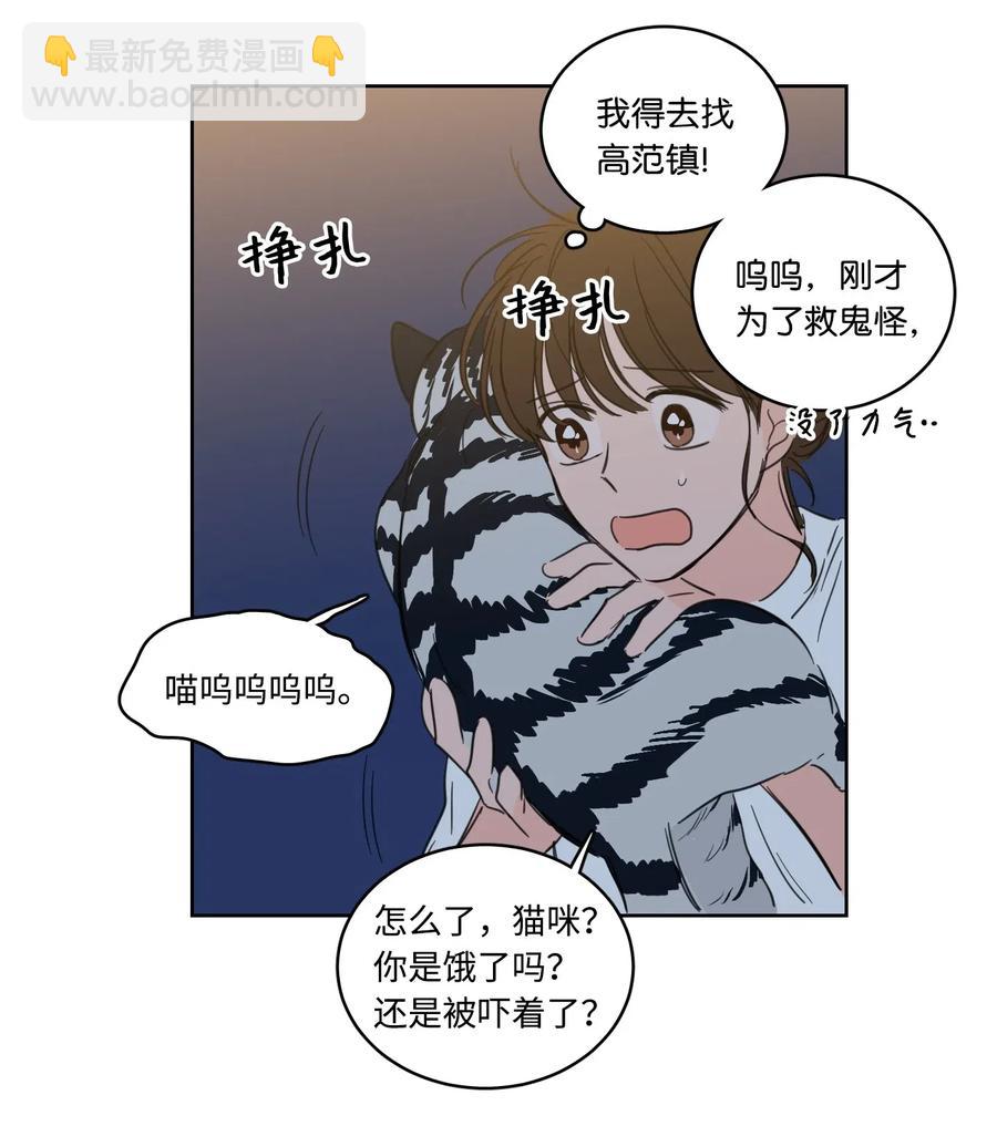 《驯虎的要领》27 阴间使者 第5页