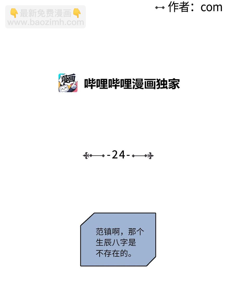《驯虎的要领》24 总找高范镇吃饭 第2页
