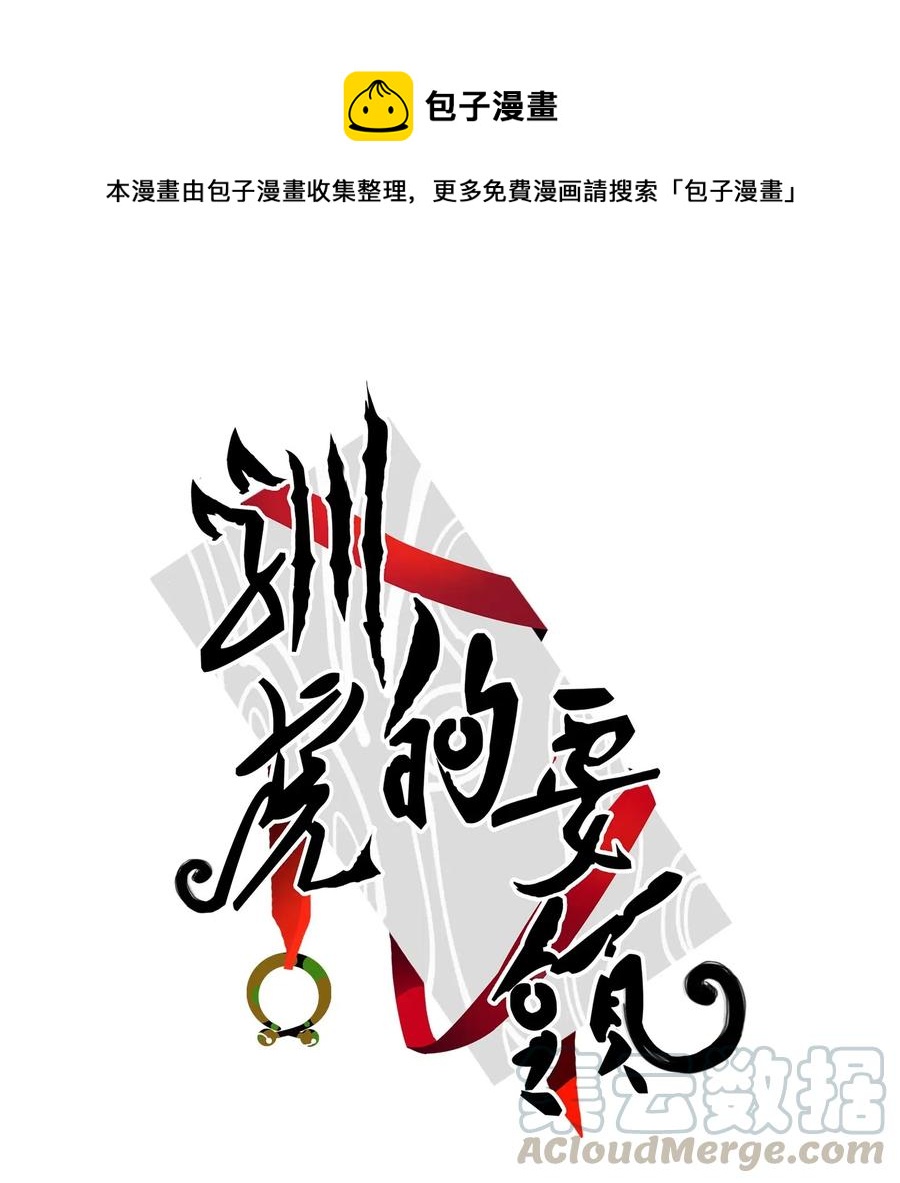 《驯虎的要领》26 我喜欢高范镇 第1页