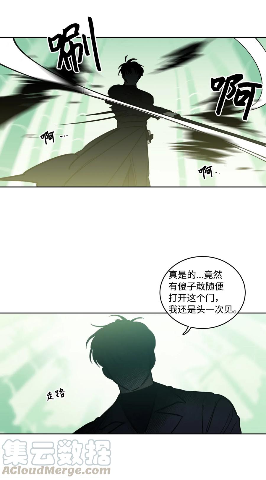 《驯虎的要领》27 阴间使者 第37页