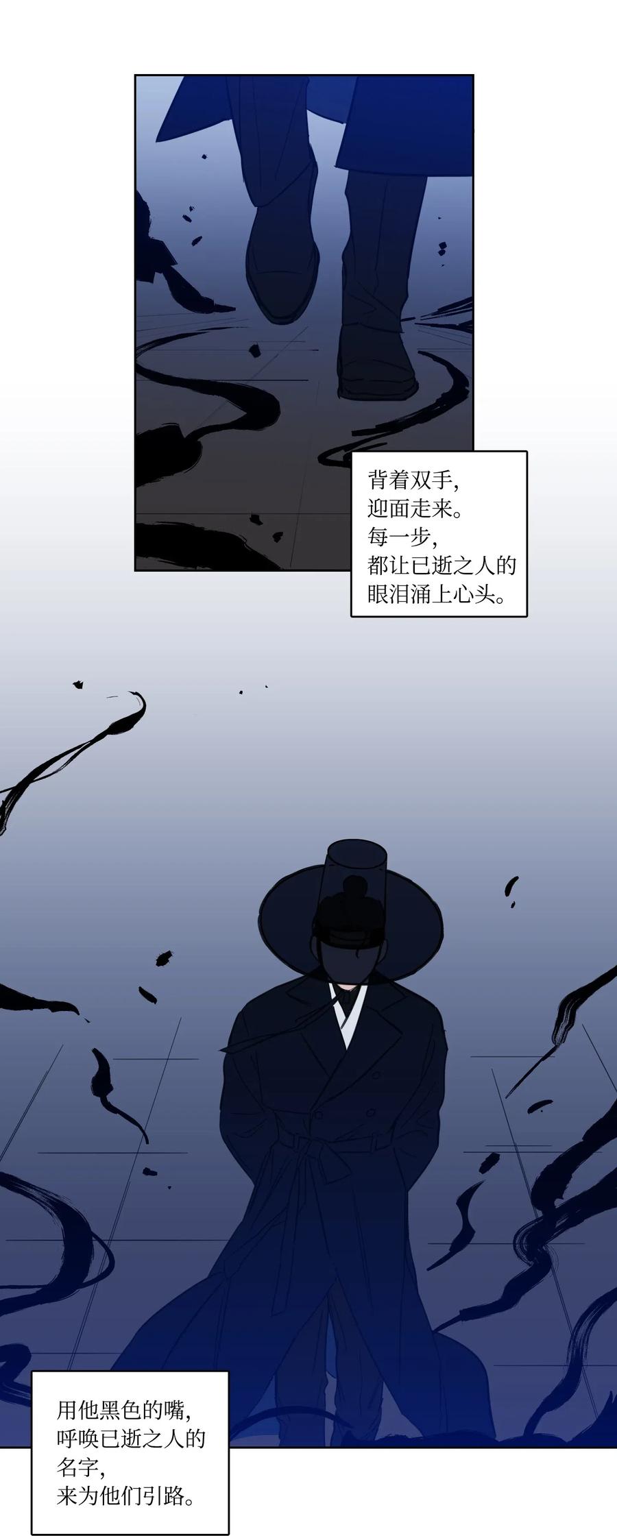 《驯虎的要领》27 阴间使者 第8页