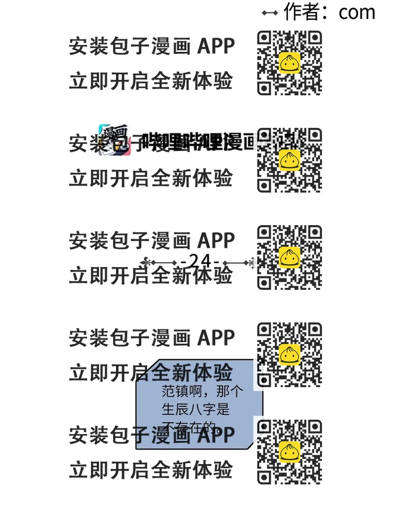 《驯虎的要领》24 总找高范镇吃饭 第2页
