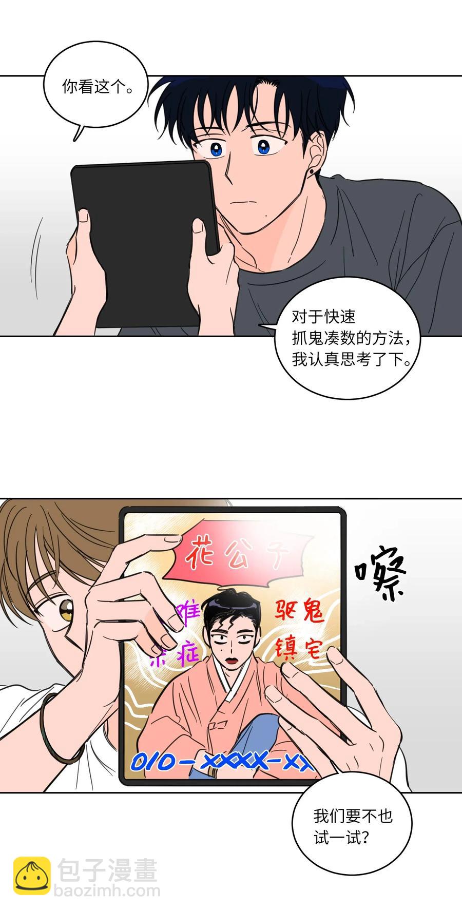 《驯虎的要领》24 总找高范镇吃饭 第36页