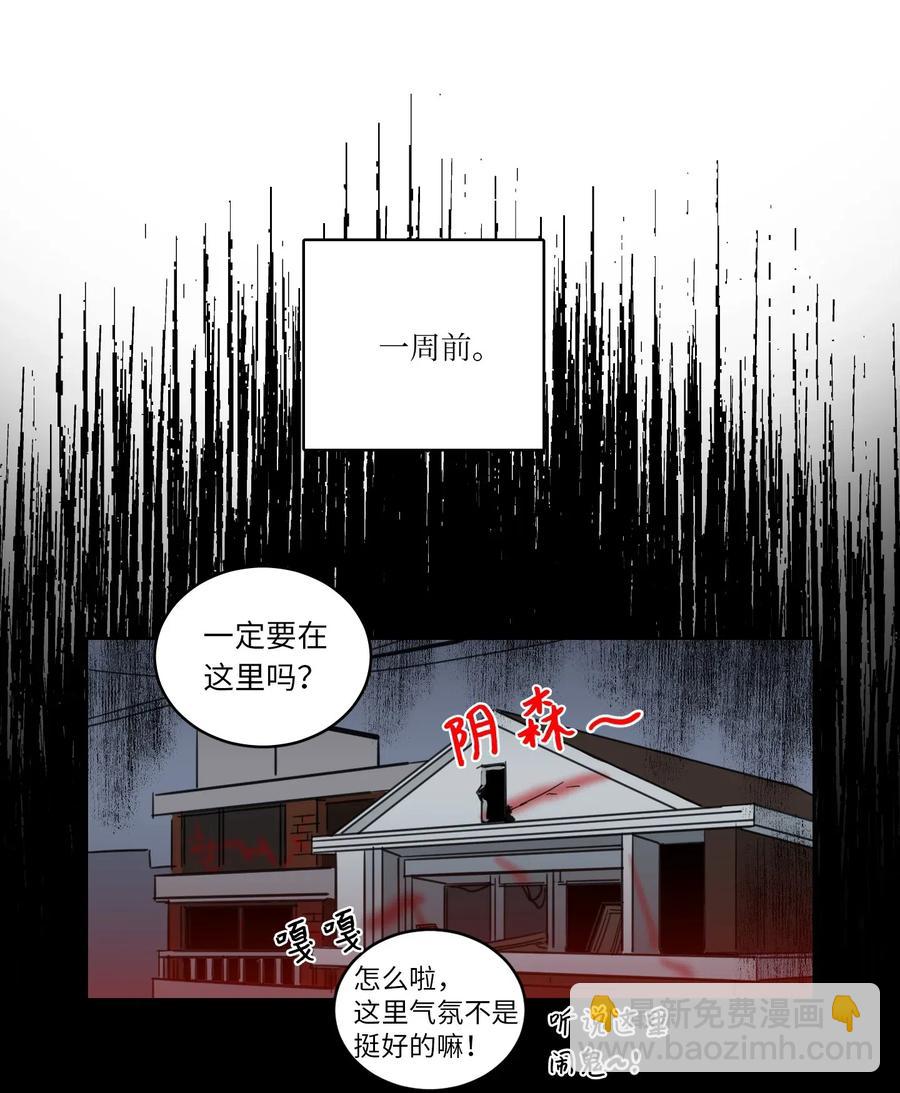 《驯虎的要领》25 妹妹被鬼附身？ 第23页