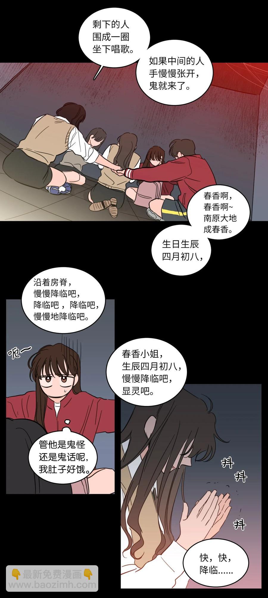 《驯虎的要领》25 妹妹被鬼附身？ 第26页