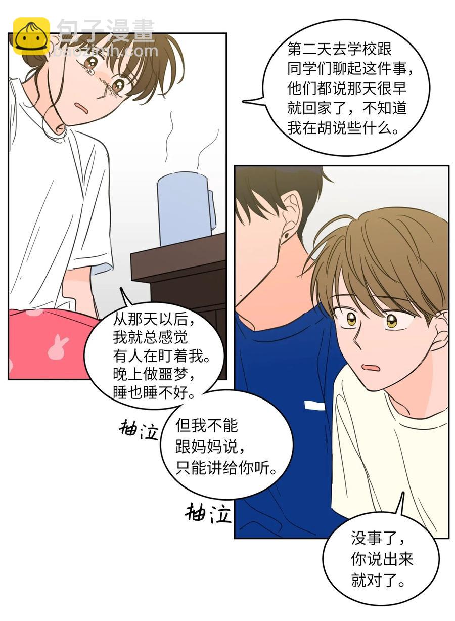 《驯虎的要领》25 妹妹被鬼附身？ 第29页