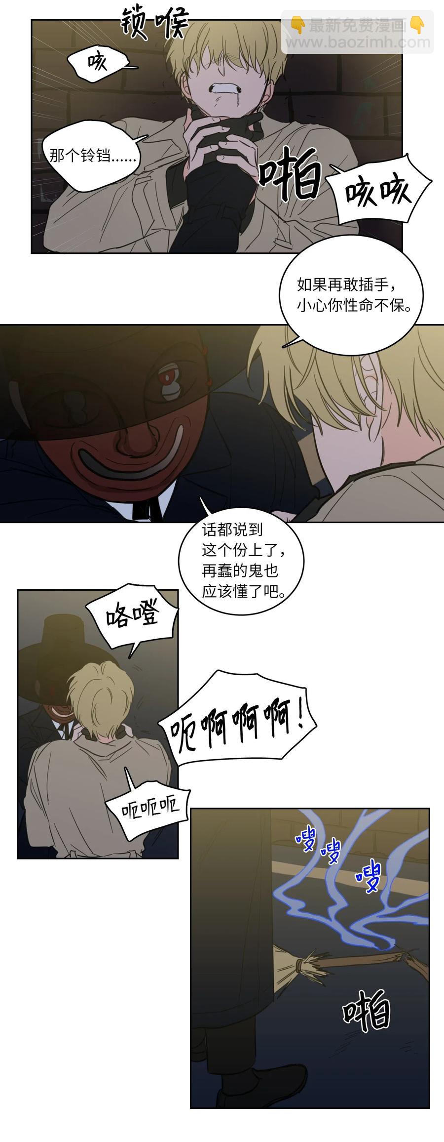 《驯虎的要领》25 妹妹被鬼附身？ 第2页