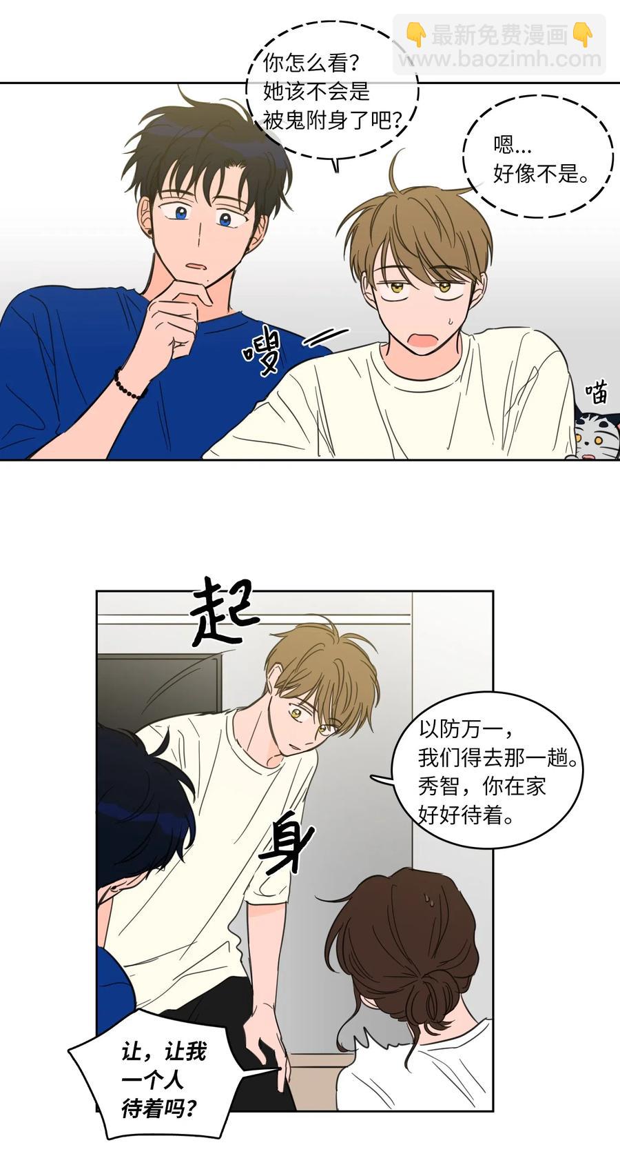 《驯虎的要领》25 妹妹被鬼附身？ 第30页