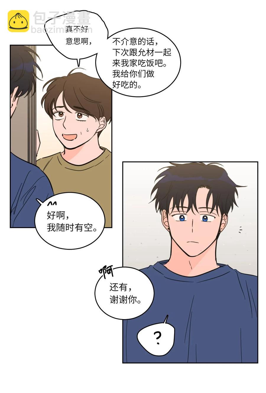 《驯虎的要领》31 心同此心 第24页