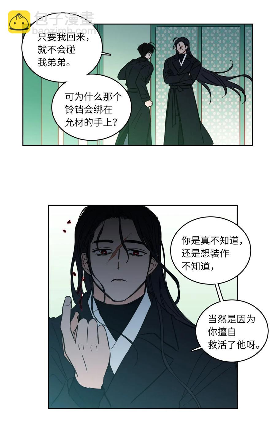 《驯虎的要领》30 阴间的主人 第20页