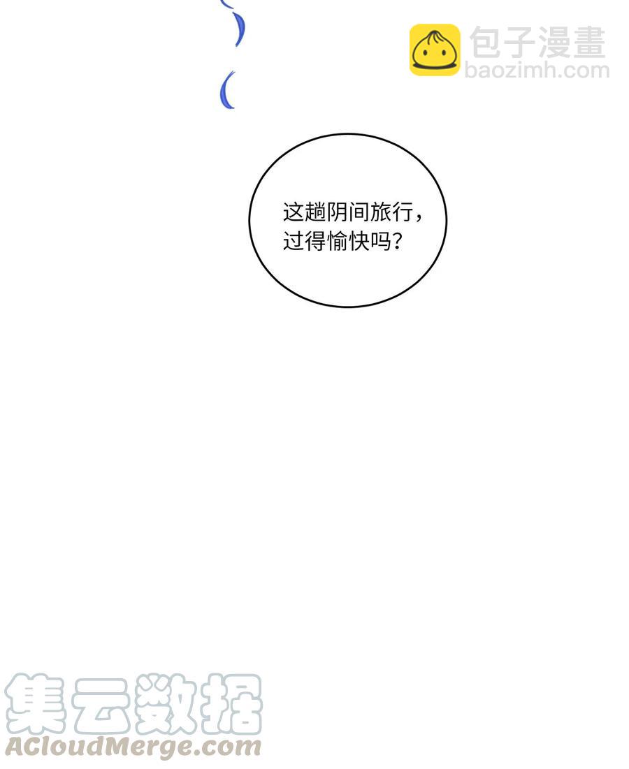 《驯虎的要领》29 阴间旅行愉快吗 第45页