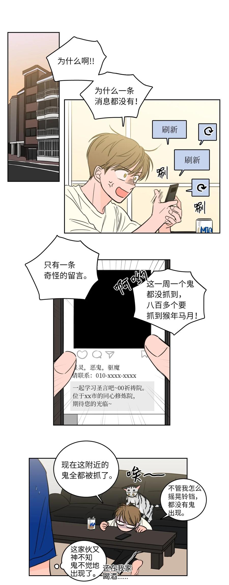 《驯虎的要领》25 妹妹被鬼附身？ 第18页
