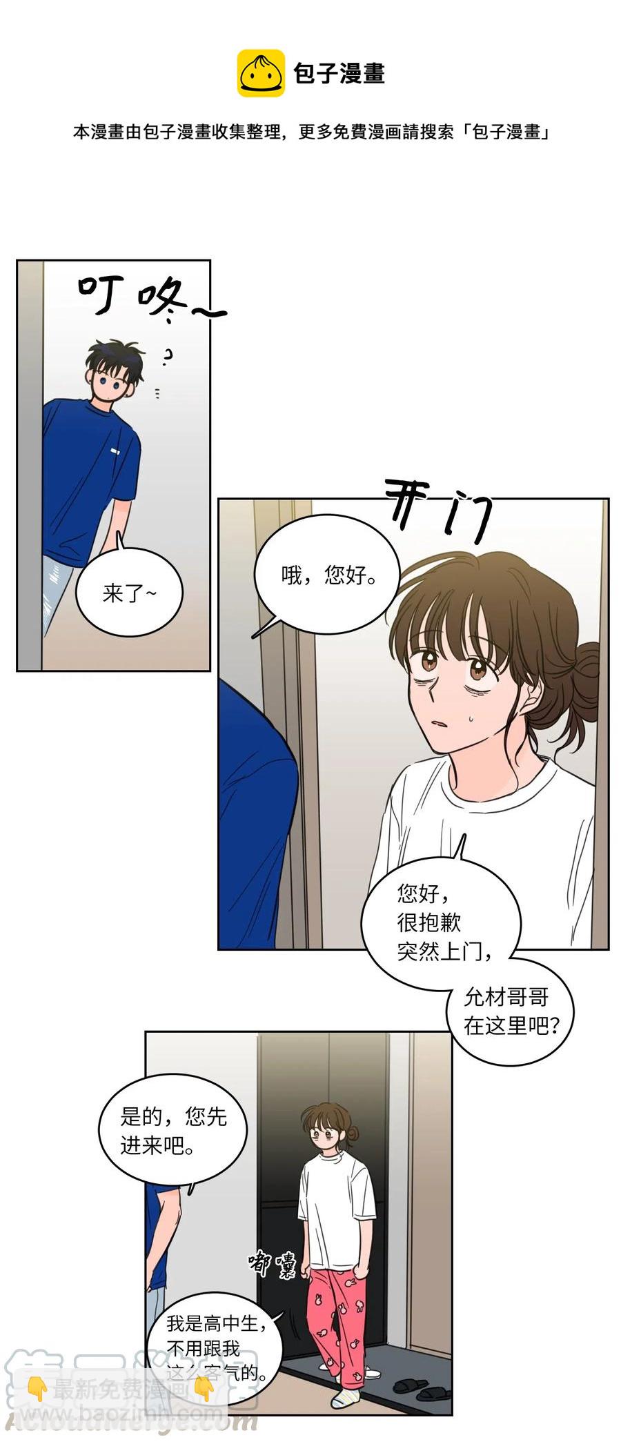 《驯虎的要领》25 妹妹被鬼附身？ 第19页