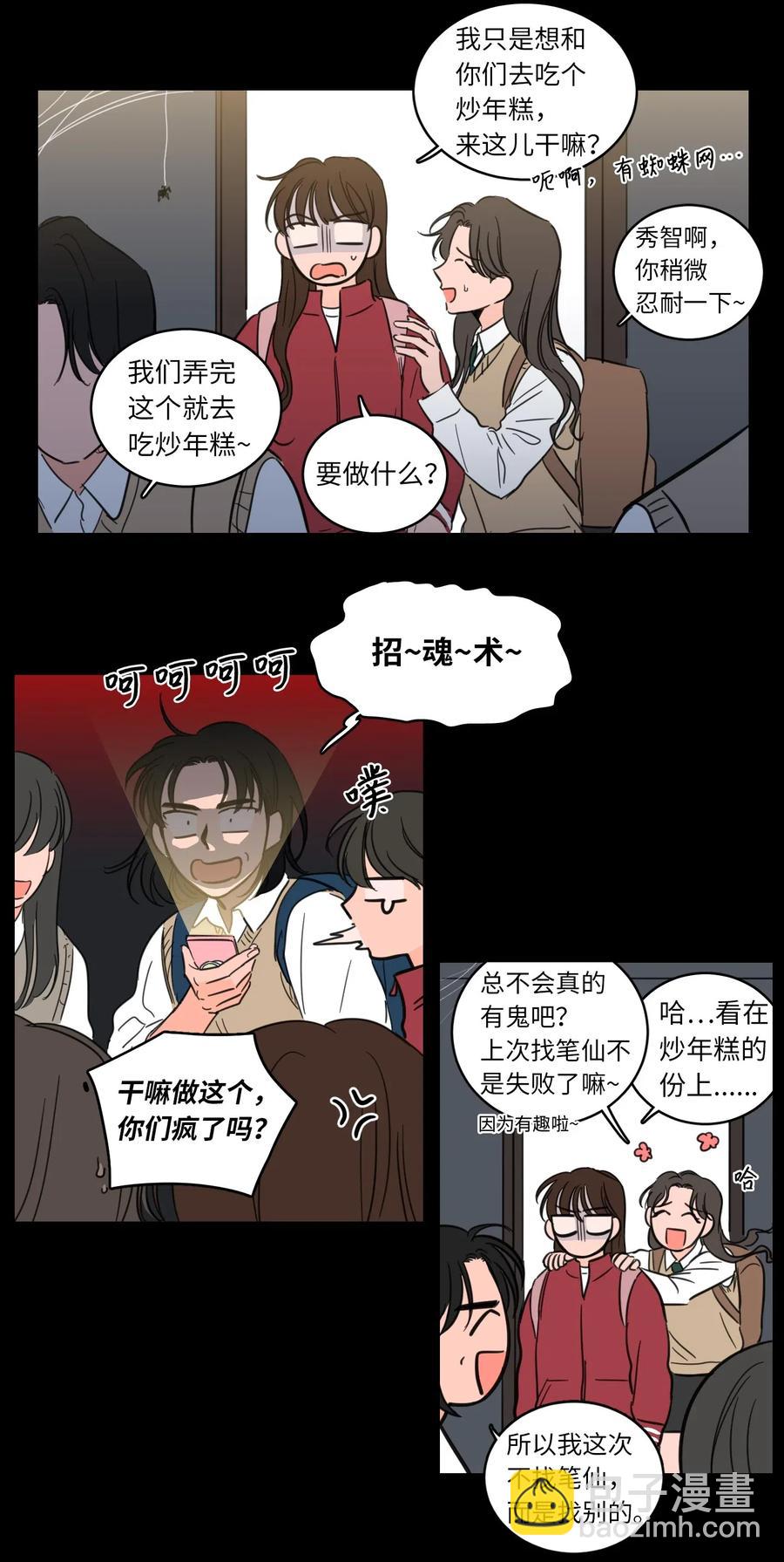 《驯虎的要领》25 妹妹被鬼附身？ 第24页