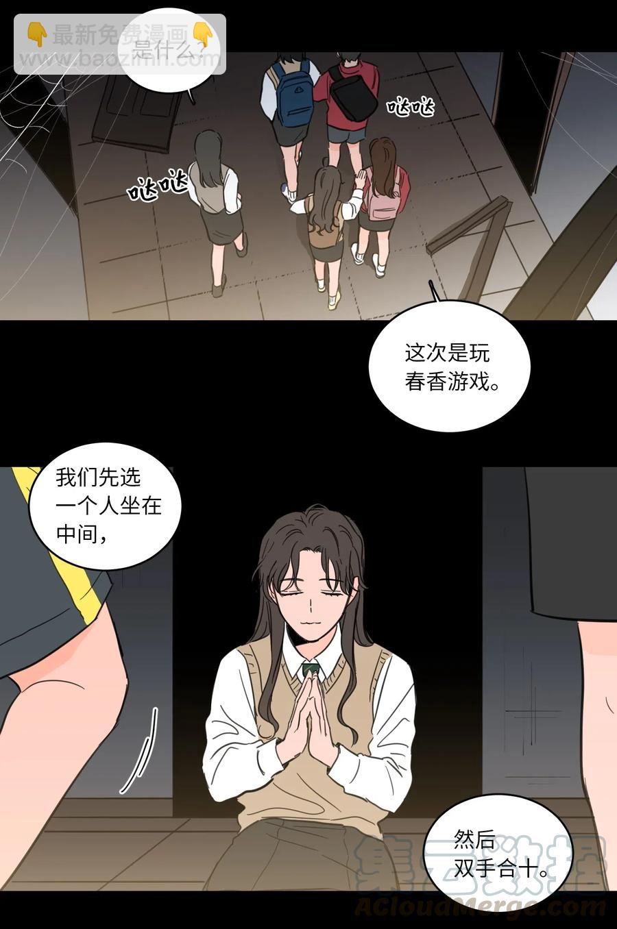 《驯虎的要领》25 妹妹被鬼附身？ 第25页