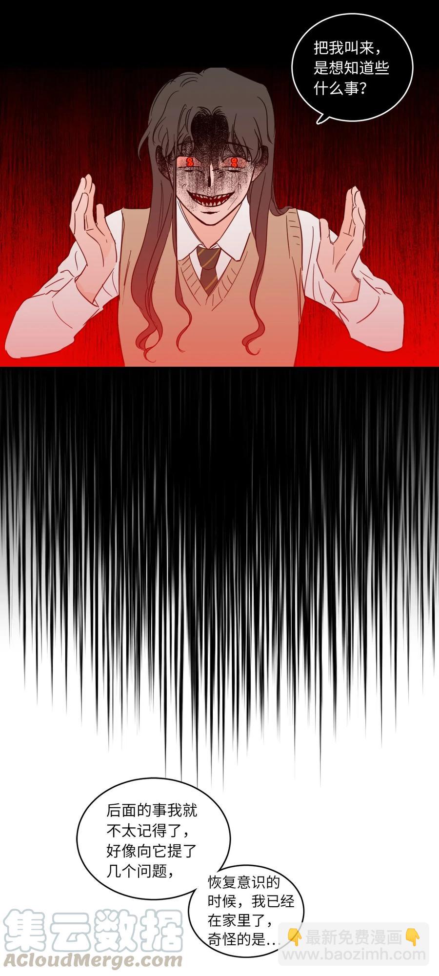 《驯虎的要领》25 妹妹被鬼附身？ 第28页
