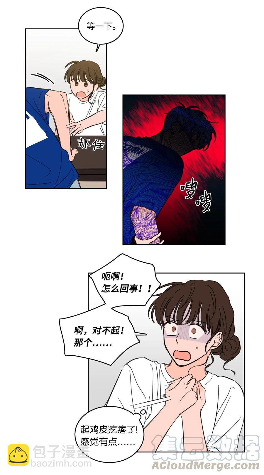 《驯虎的要领》25 妹妹被鬼附身？ 第31页