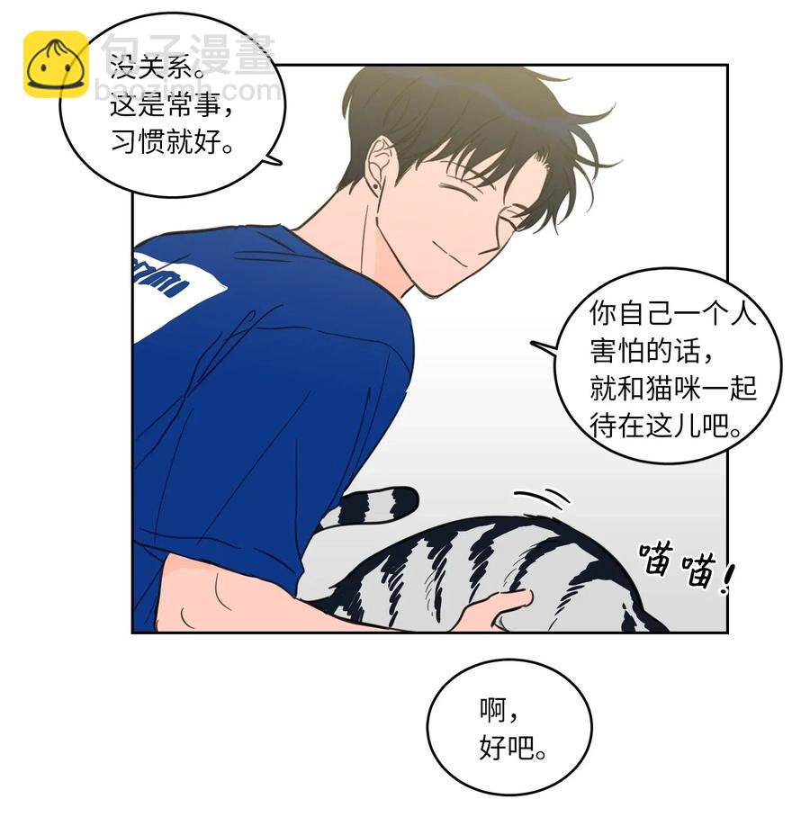 《驯虎的要领》25 妹妹被鬼附身？ 第32页