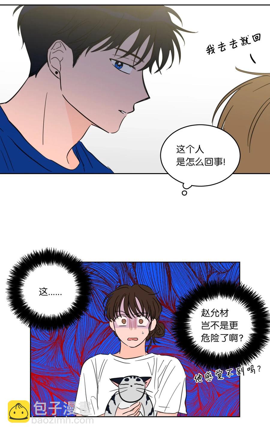 《驯虎的要领》25 妹妹被鬼附身？ 第33页