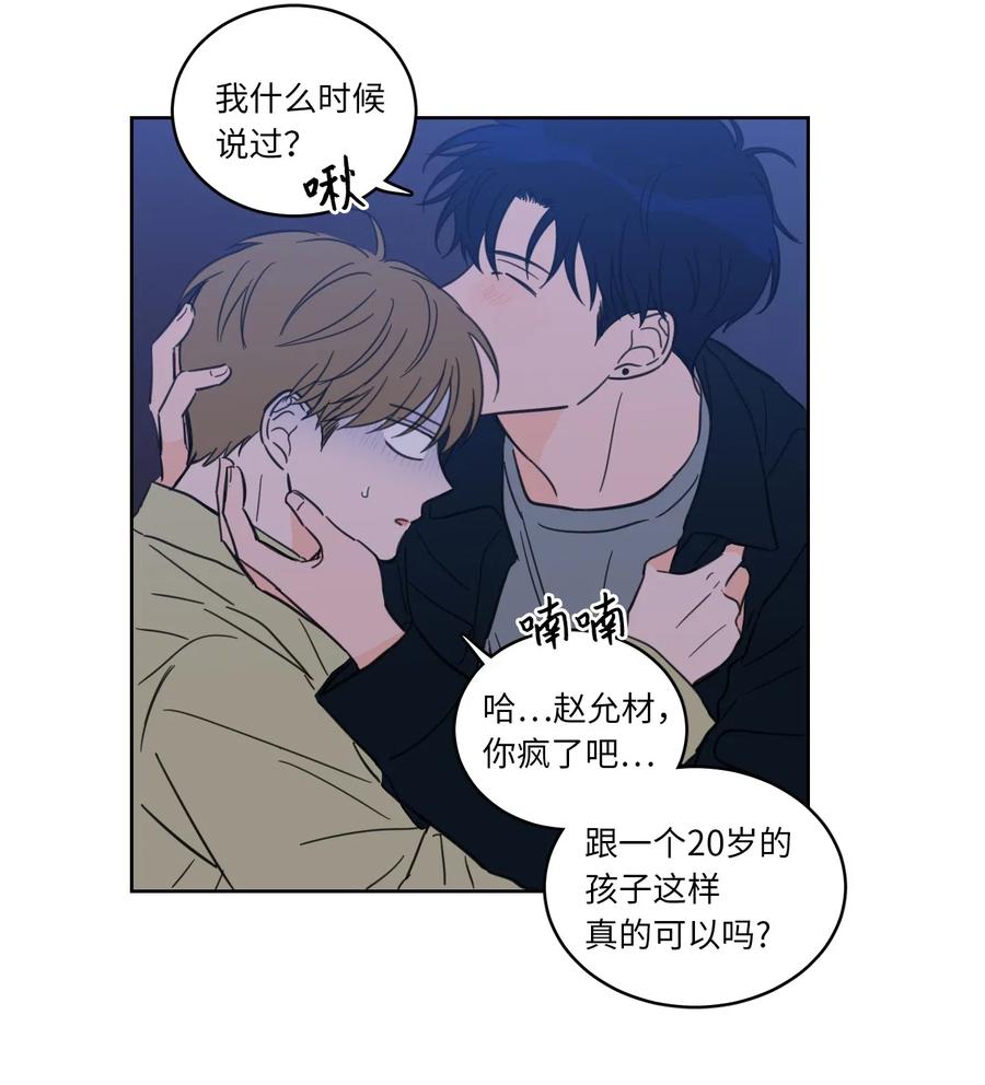 《驯虎的要领》31 心同此心 第12页