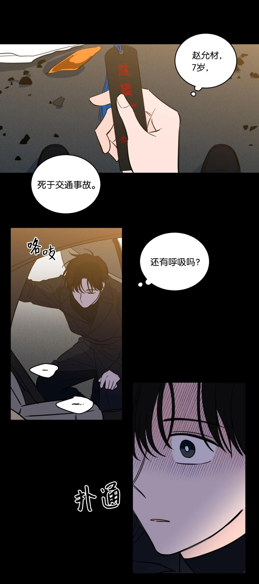 《驯虎的要领》28 到此为止 第26页