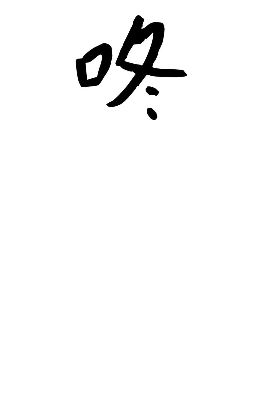 《驯虎的要领》30 阴间的主人 第15页