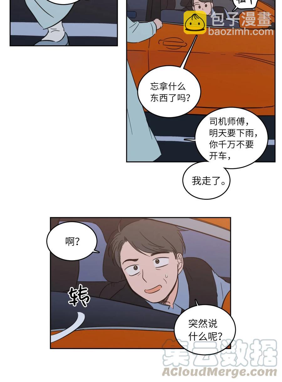 《驯虎的要领》32 奶奶来访 第45页
