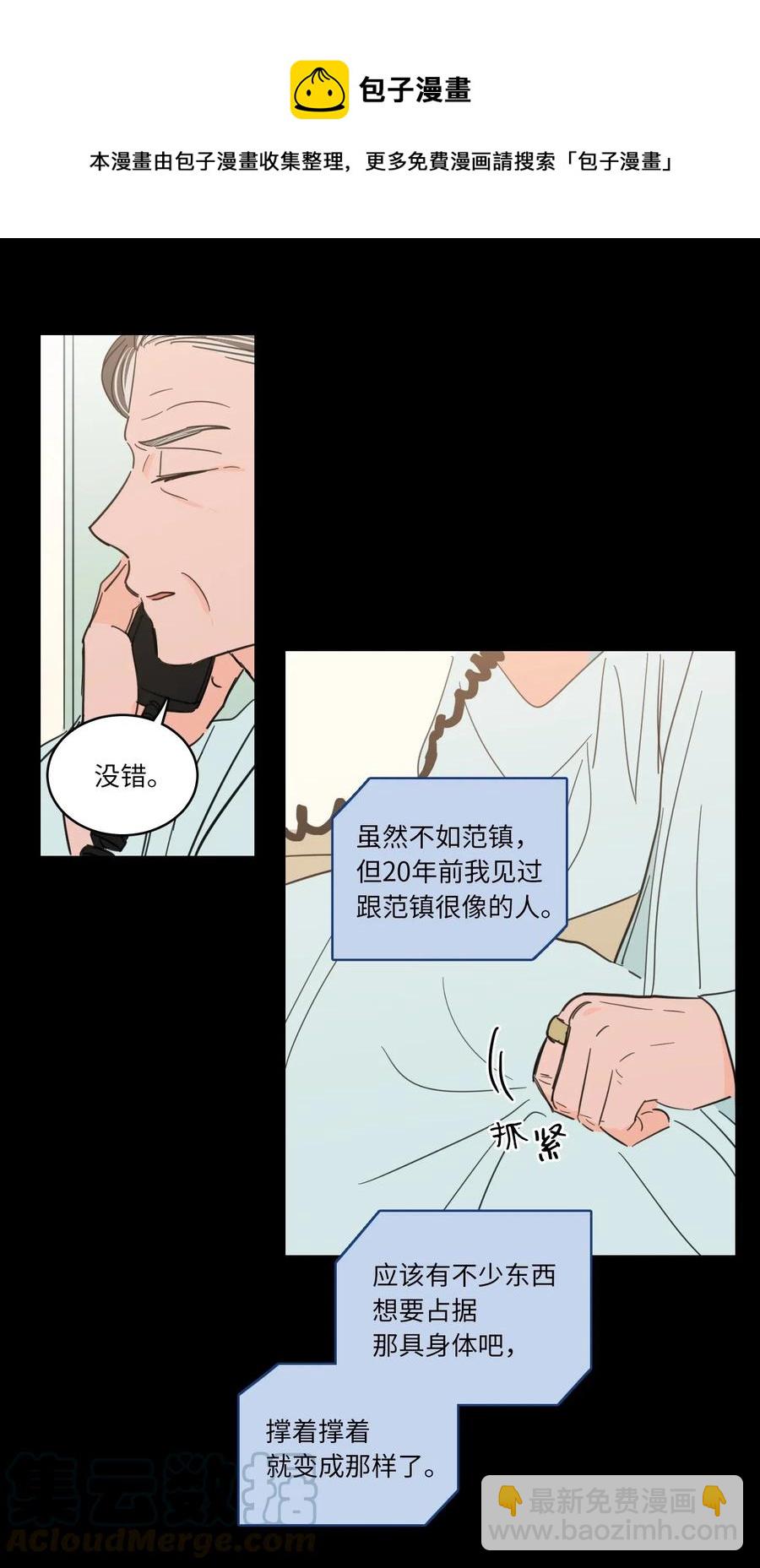 《驯虎的要领》34 他只是一个空壳 第29页