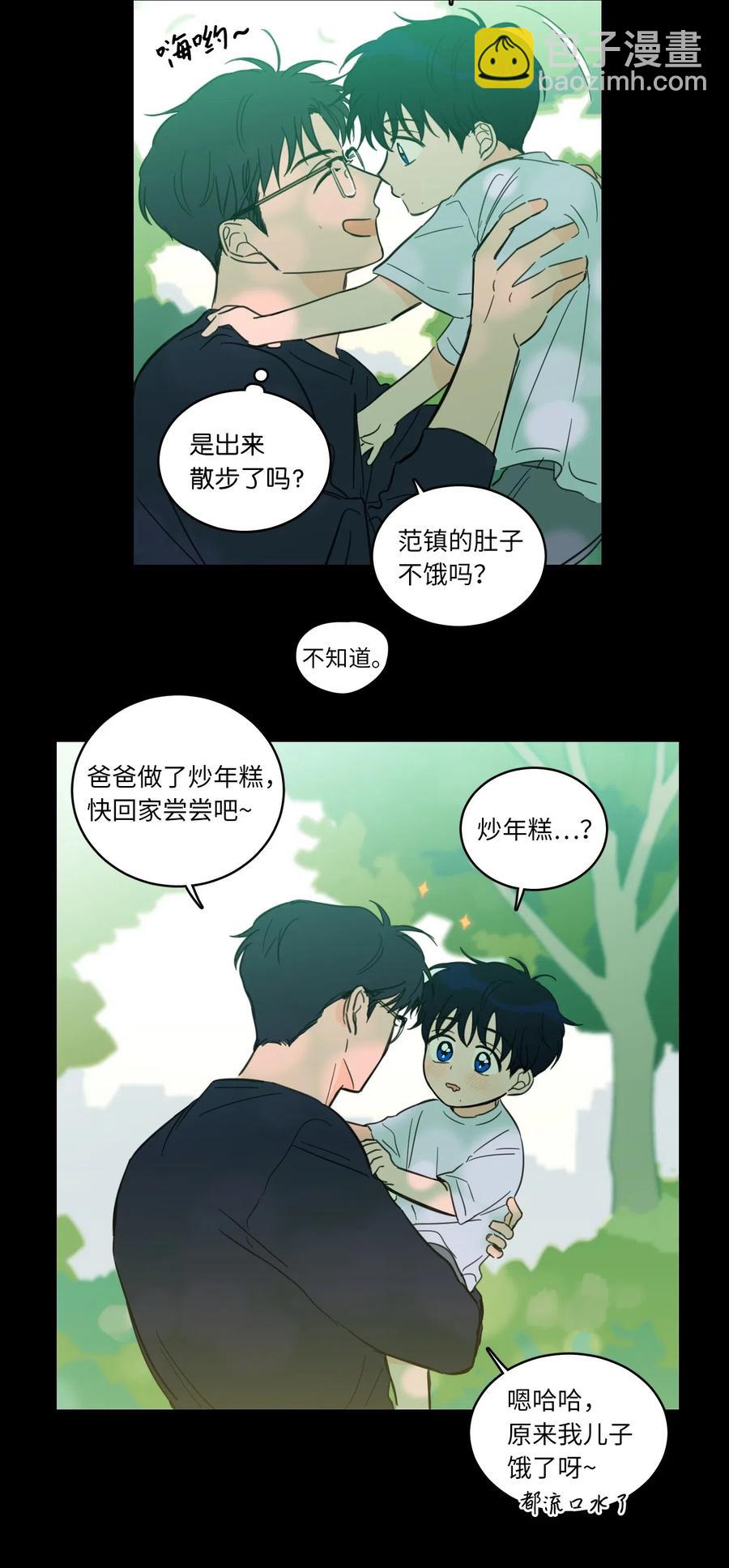 《驯虎的要领》34 他只是一个空壳 第8页