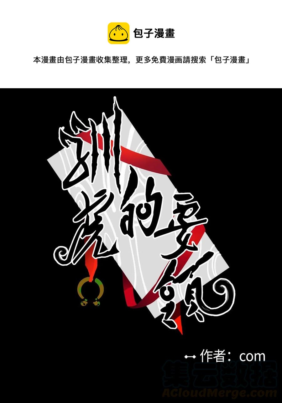《驯虎的要领》35 爸妈的离开 第1页