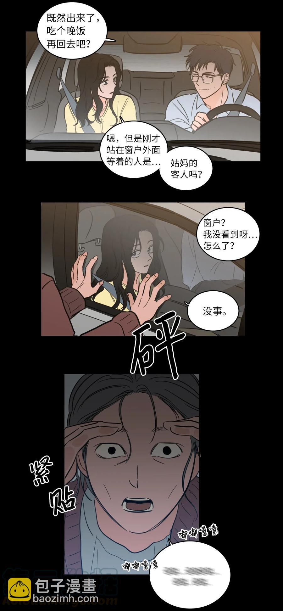 《驯虎的要领》33 范镇出生了 第11页