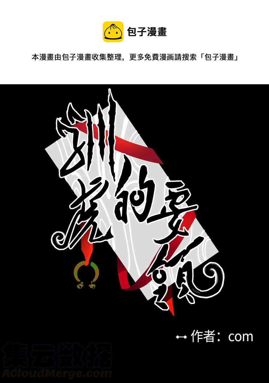 《驯虎的要领》33 范镇出生了 第1页