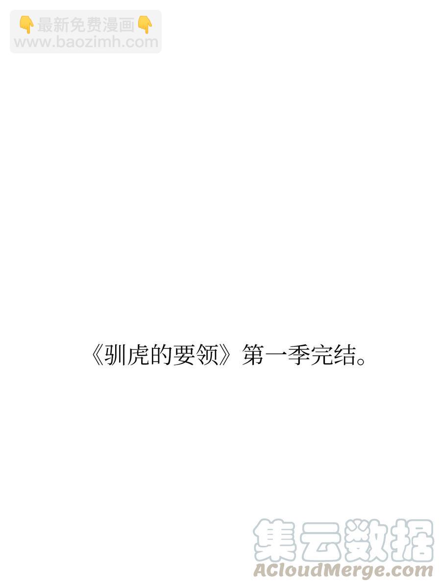 《驯虎的要领》32 奶奶来访 第49页