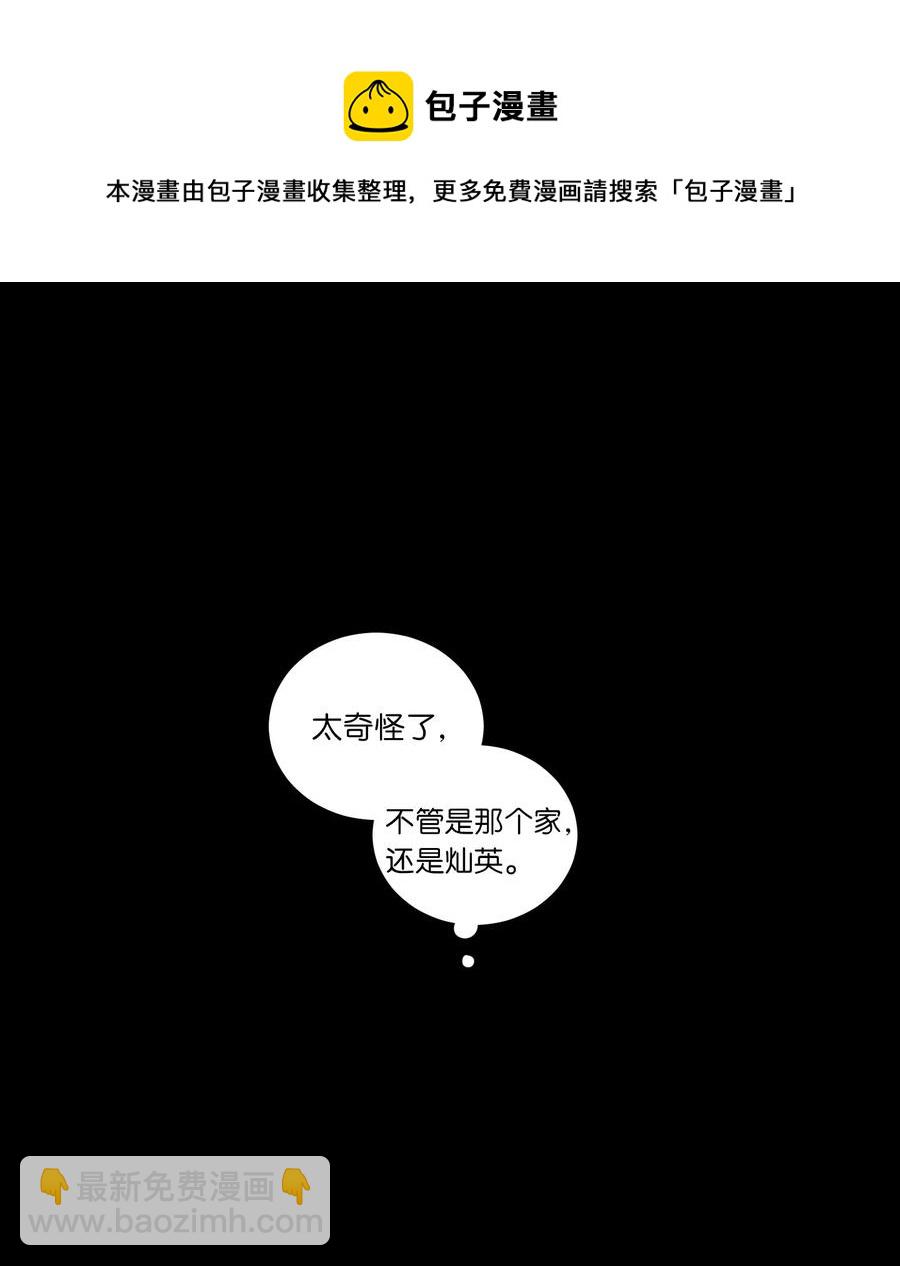 《驯虎的要领》37 像蟒蛇一样的灿英 第14页
