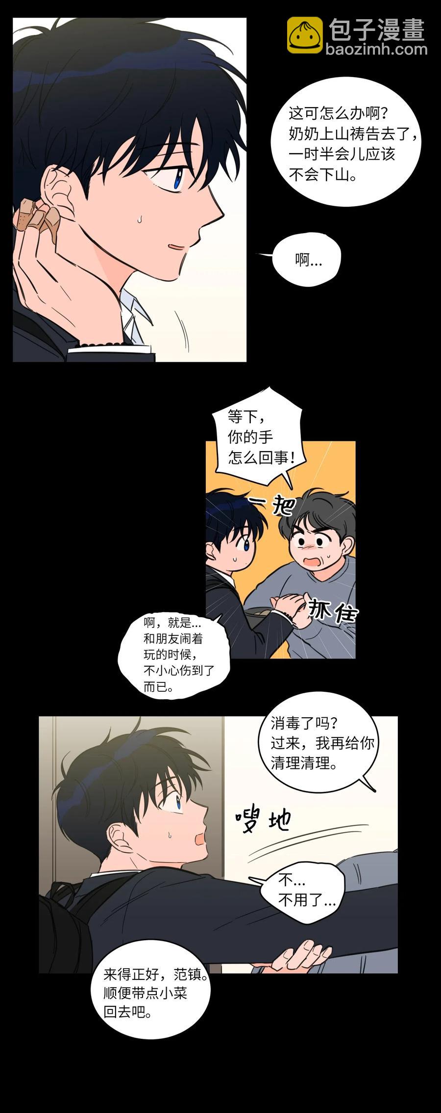 《驯虎的要领》37 像蟒蛇一样的灿英 第16页