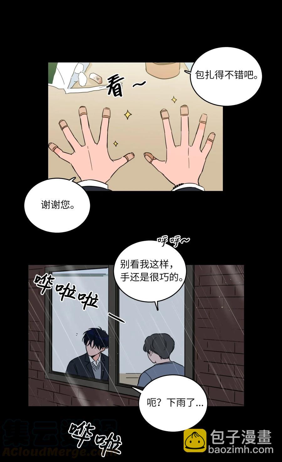 《驯虎的要领》37 像蟒蛇一样的灿英 第17页
