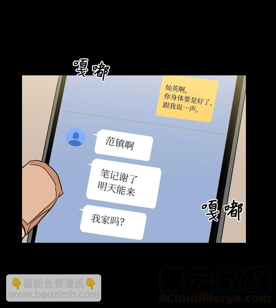 《驯虎的要领》37 像蟒蛇一样的灿英 第29页