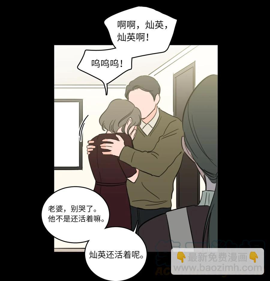 《驯虎的要领》37 像蟒蛇一样的灿英 第39页