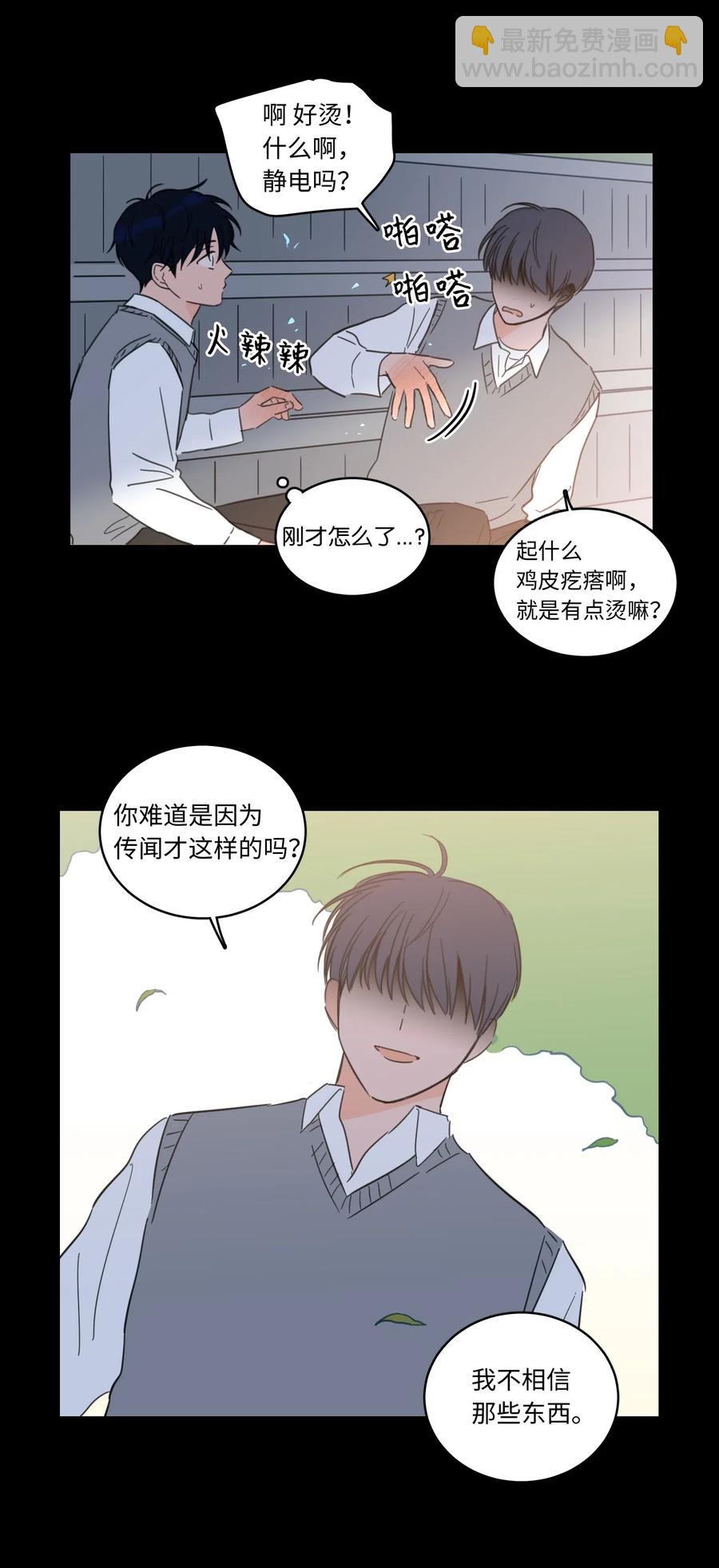 《驯虎的要领》36 结识新朋友 第14页