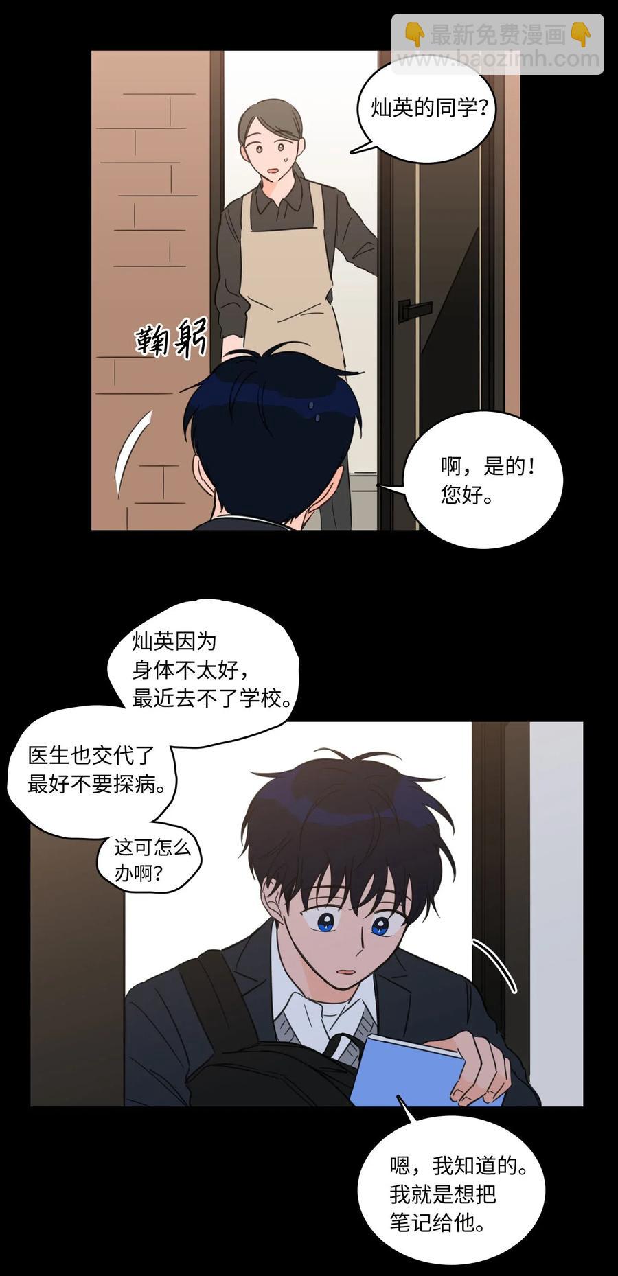 《驯虎的要领》36 结识新朋友 第30页