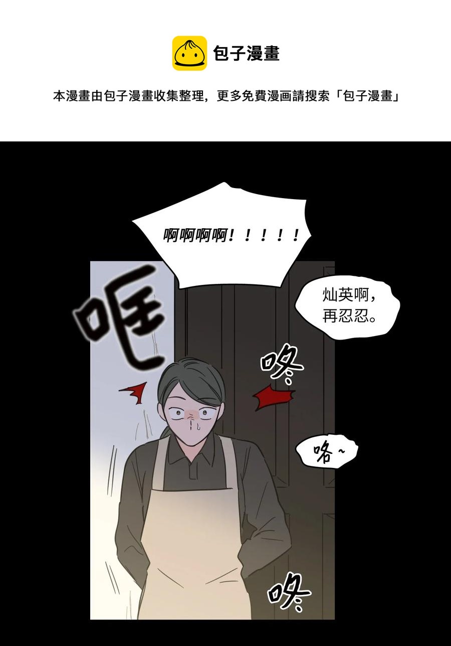 《驯虎的要领》36 结识新朋友 第36页