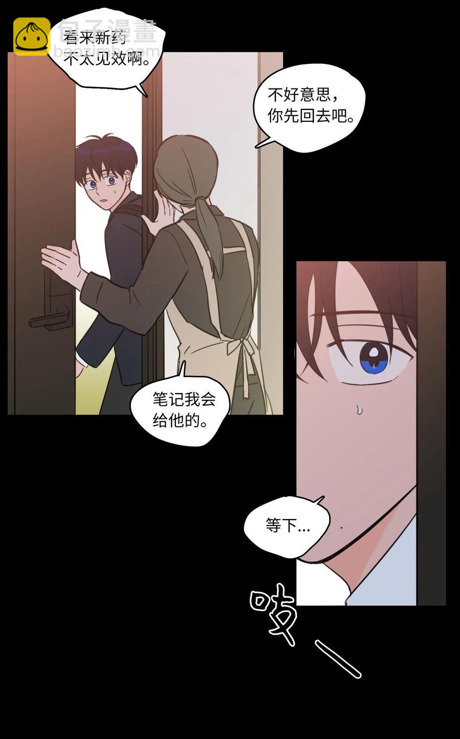 《驯虎的要领》36 结识新朋友 第38页