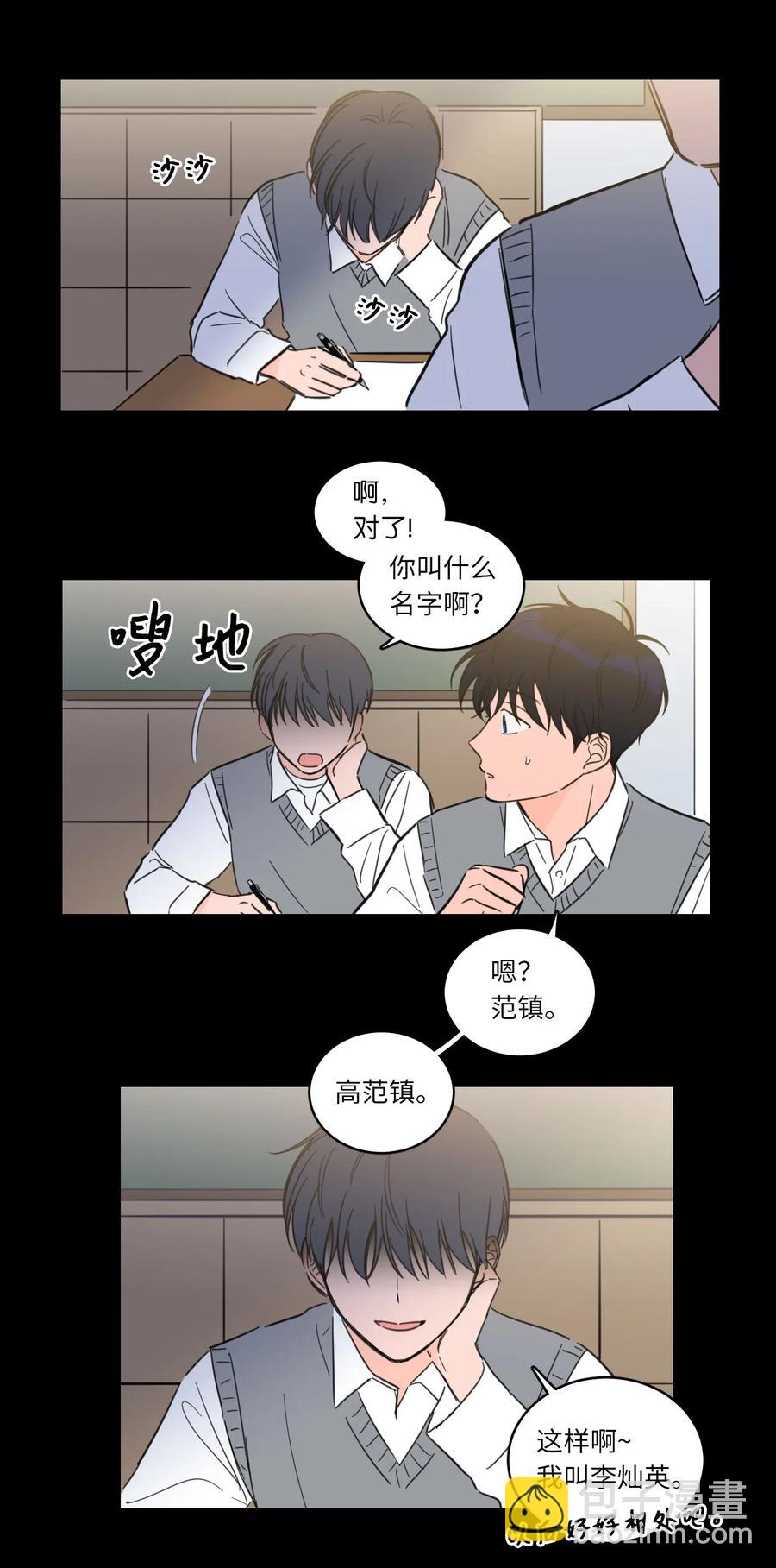 《驯虎的要领》36 结识新朋友 第4页