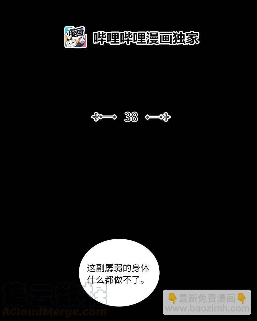 《驯虎的要领》38 蛇的贪念 第13页